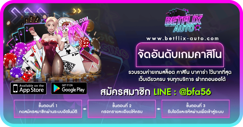 จัดอันดับเกมคาสิโน