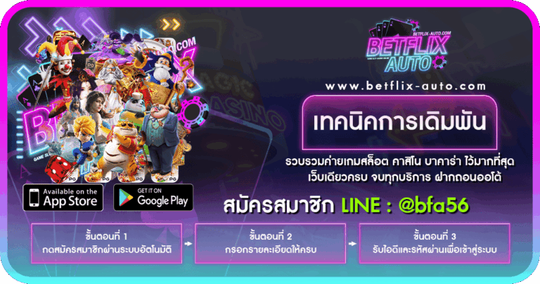 เทคนิคการเดิมพัน