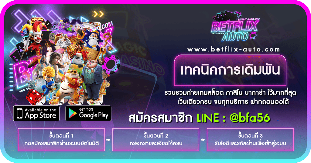 เทคนิคการเดิมพัน