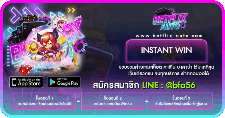 INSTANT WIN