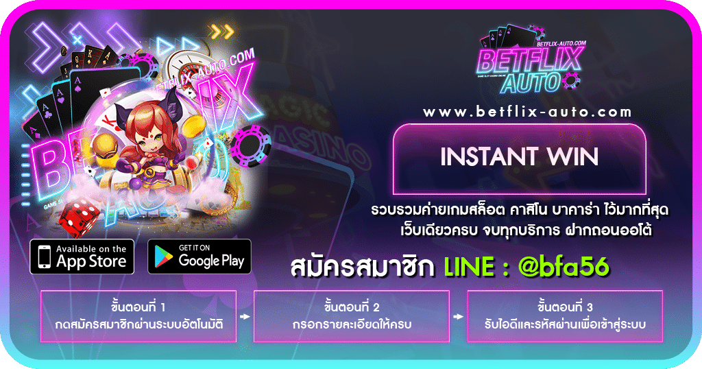 INSTANT WIN