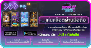 เล่นสล็อตผ่านมือถือ