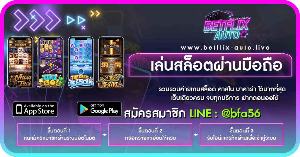 เล่นสล็อตผ่านมือถือ