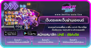 ปก-เว็บตรงและเว็บผ่านเอเยนต์