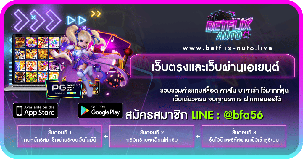 ปก-เว็บตรงและเว็บผ่านเอเยนต์